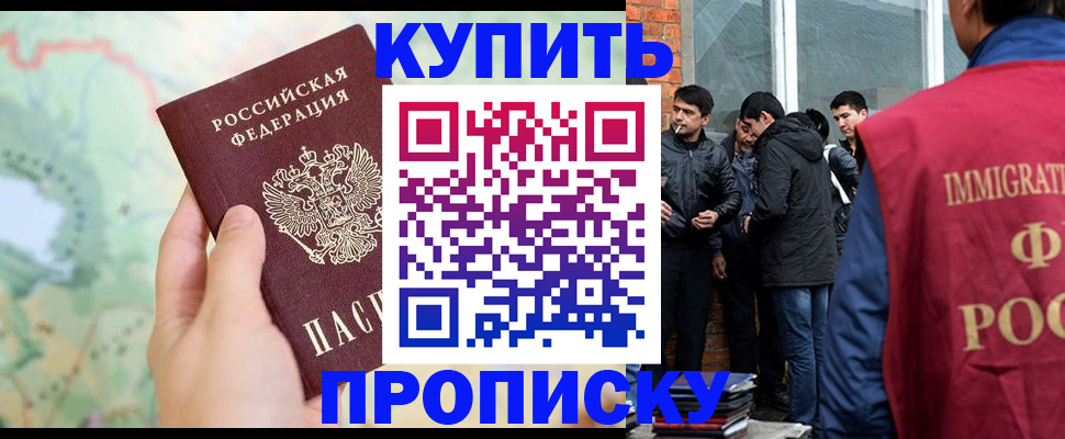 прописка законно в Городце