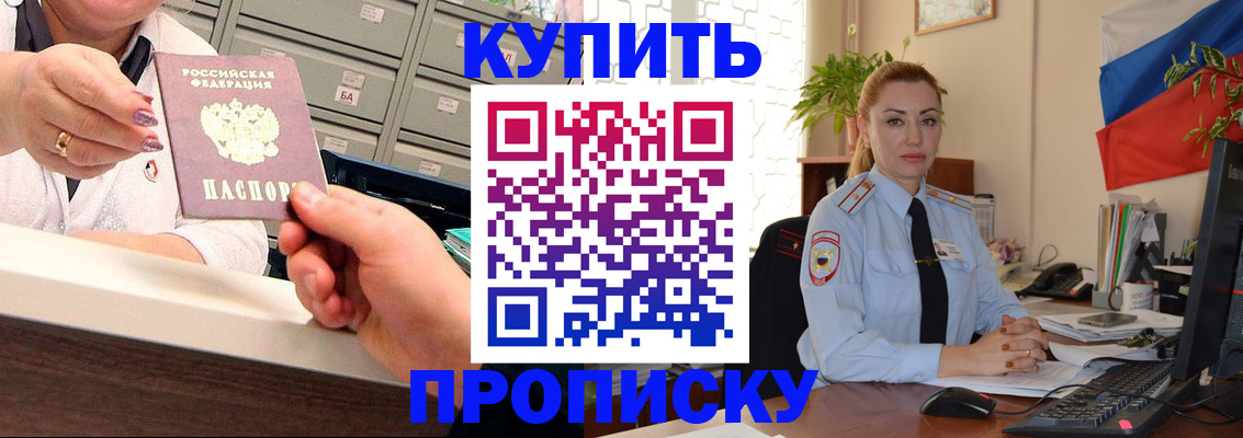 прописка в Городце